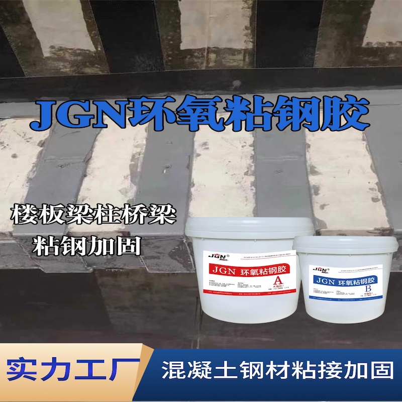 洛川JGN环氧粘钢胶